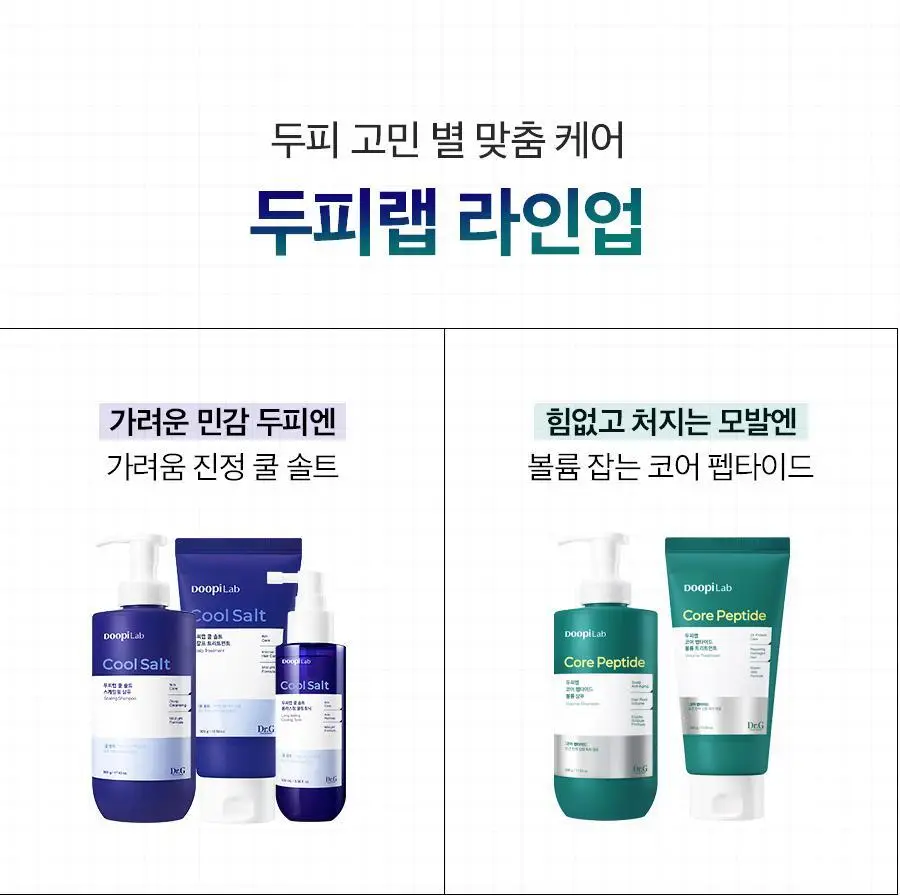 [두피쿨링/가려움 개선] 닥터지 두피랩 쿨 솔트 롱라스팅 쿨링 헤어 토닉 100ml 상세페이지 22